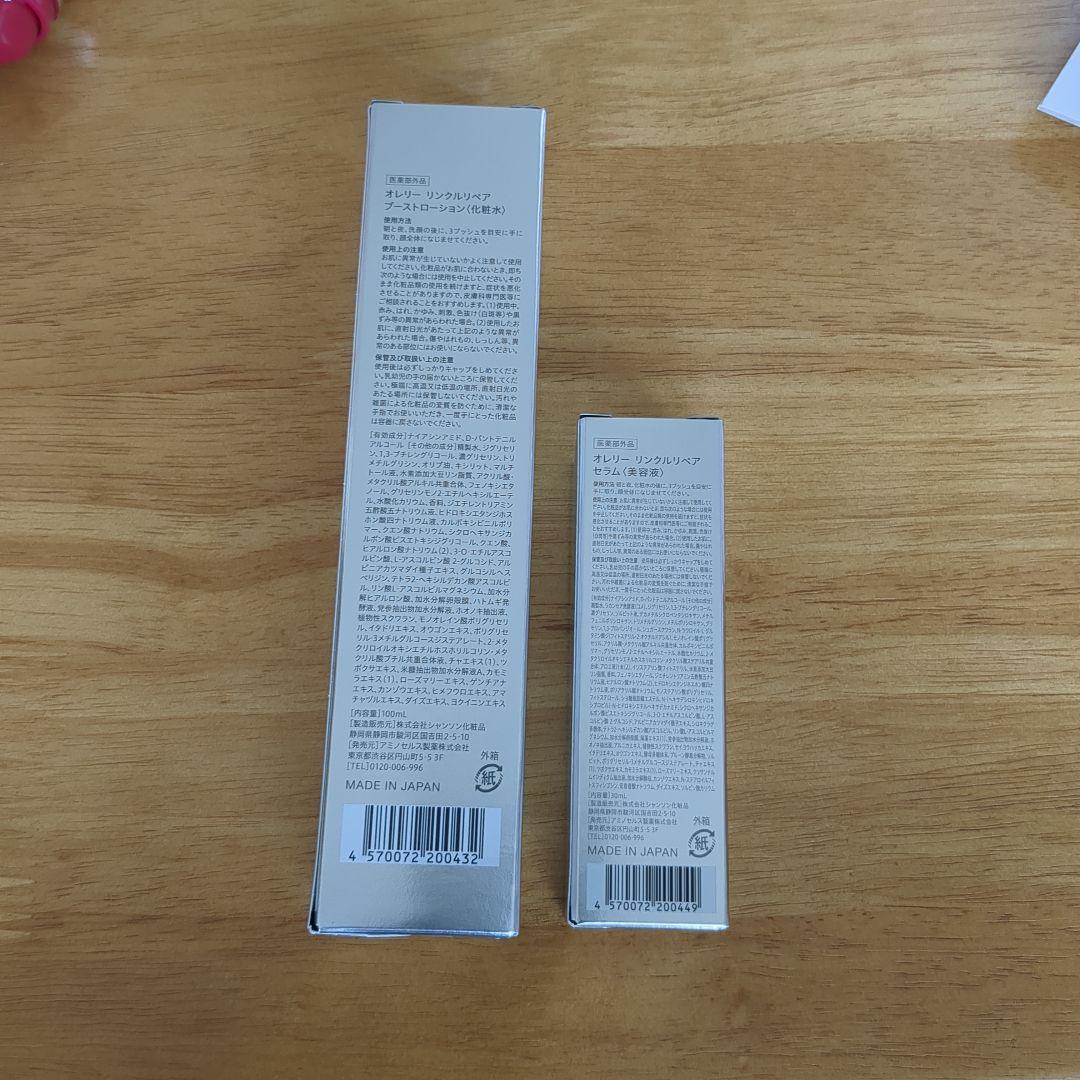 Aurelie Boost Lotion 日本製