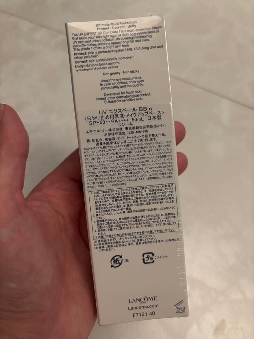 ⭐︎新品⭐︎未使用⭐︎未開封⭐︎ランコム下地 UV エクスペールBBクリーム 50ml