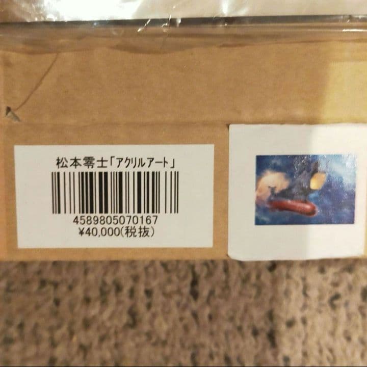 宇宙戦艦ヤマトのアクリルアート