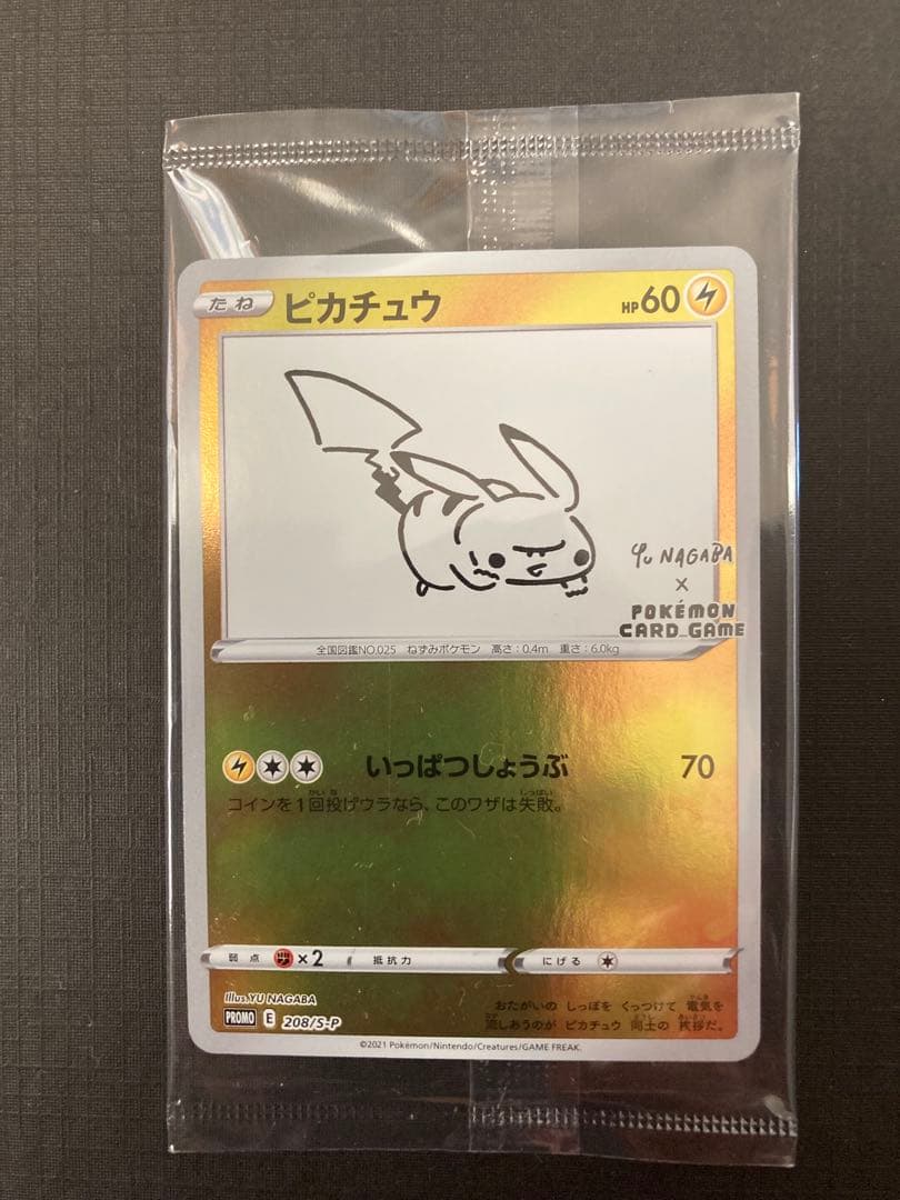 ピカチュウ プロモ 見返り美人 切手BOXよりカードのみ 未開封 おまけ長場