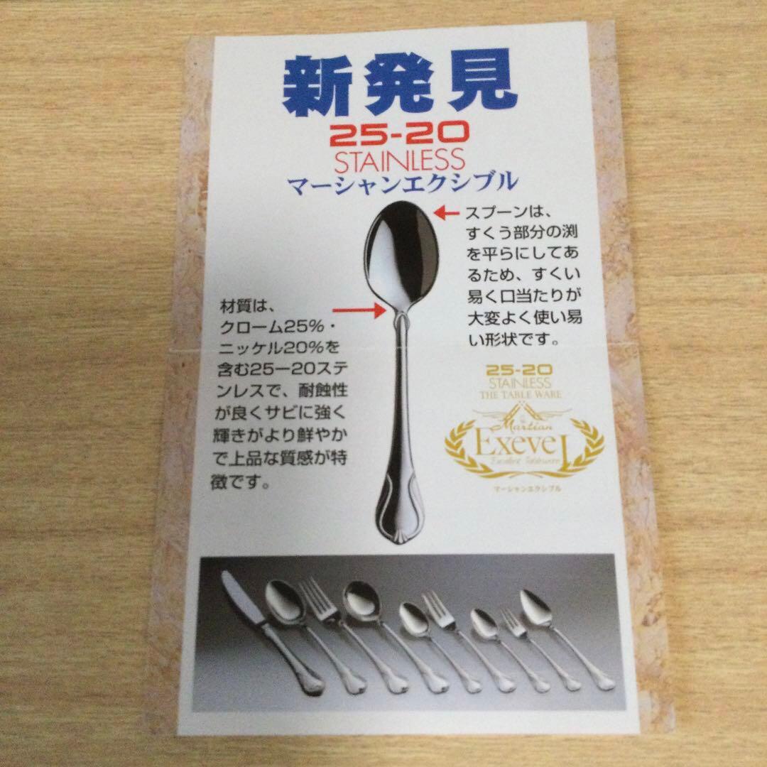 Martian ExeveL マーシャンエクシブル フォーク スプーン 10本
