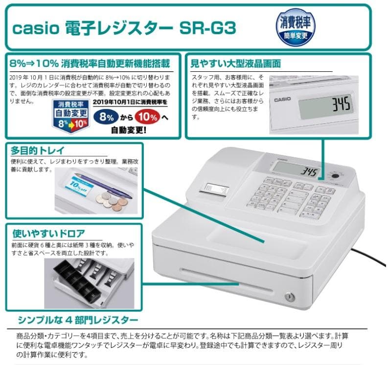 カシオ SR-G3 2022年製 適格簡易請求書対応 レジスター 250728