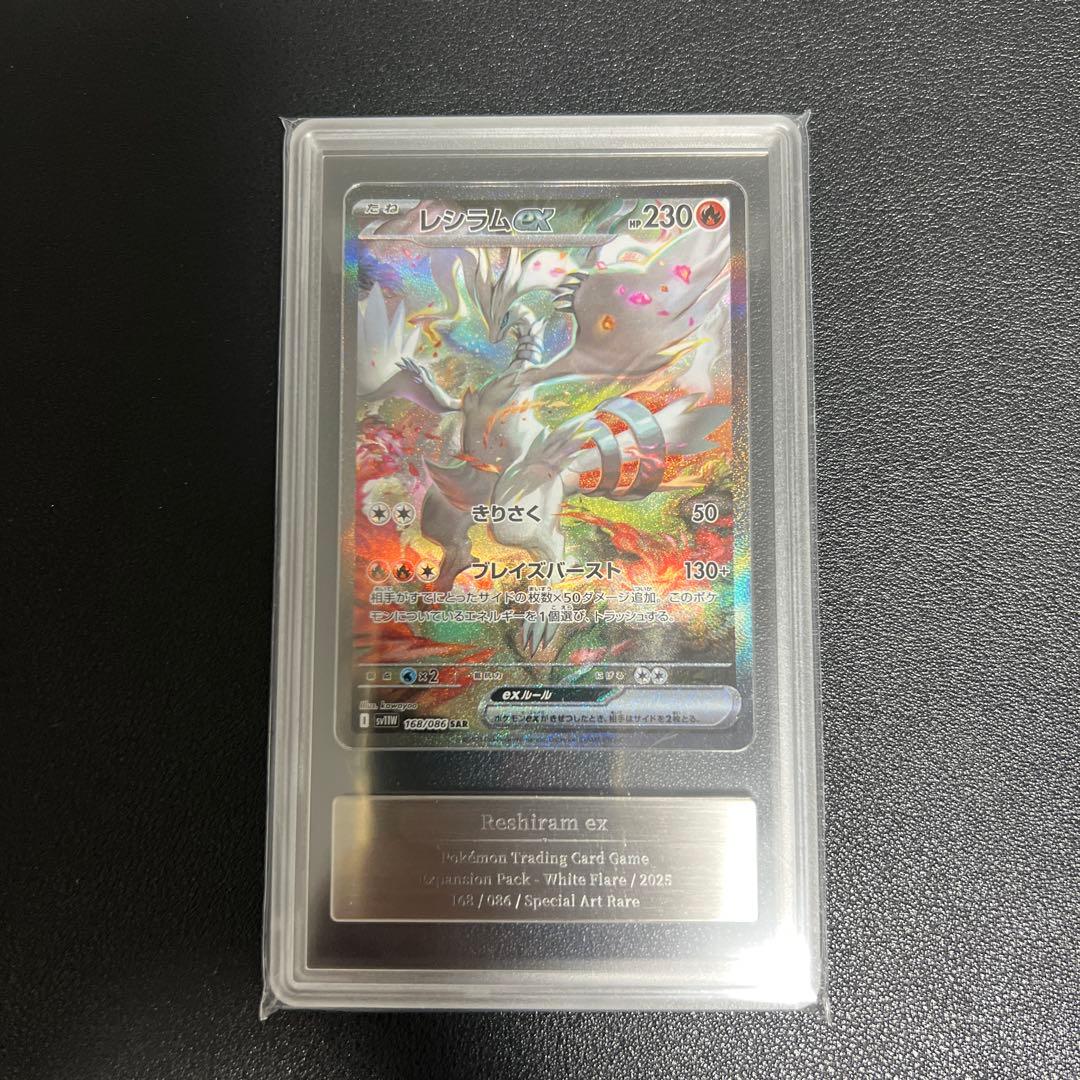 【ARS10】レシラム SAR 168/086 ホワイトフレア ポケカ