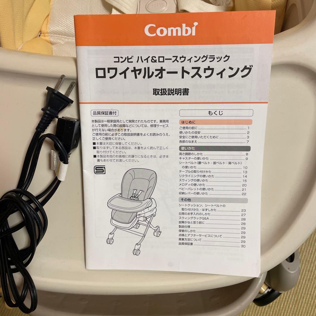 コンビ　電動ハイローチェア　ロワイヤルオートスウィング