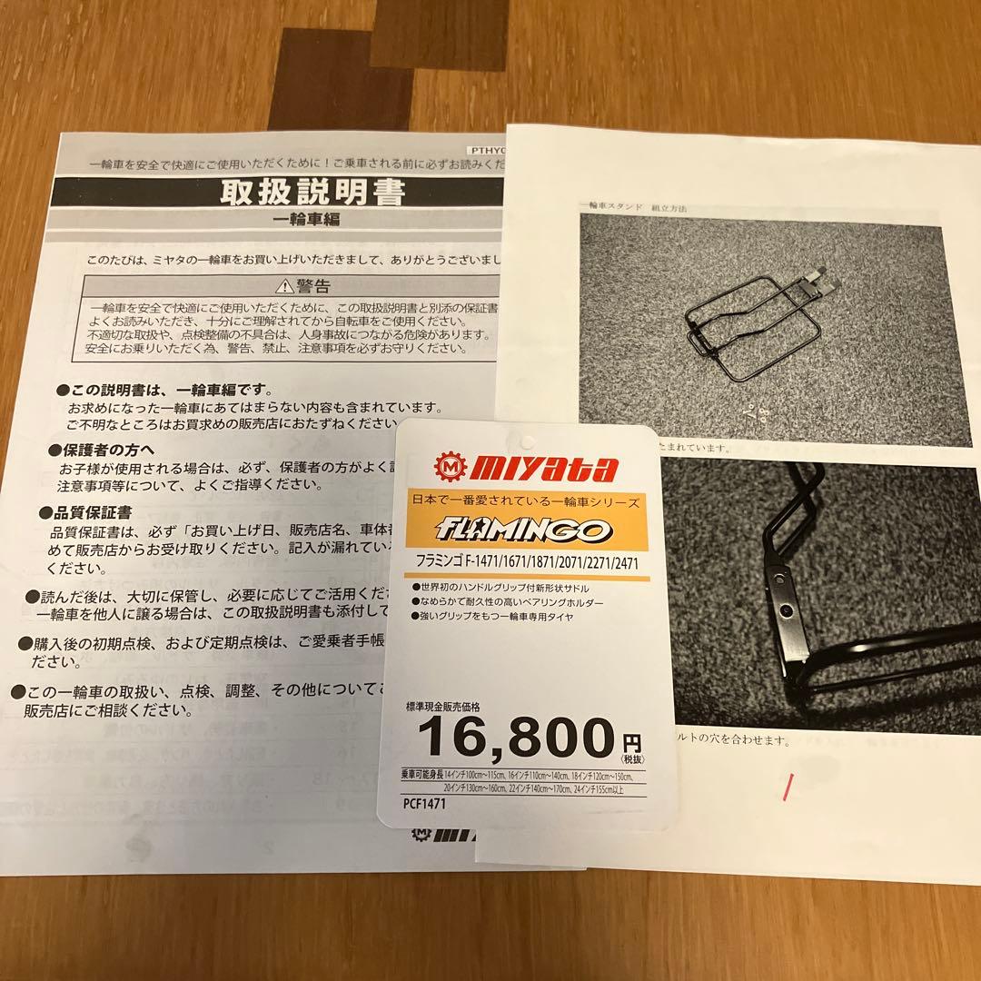 【未使用品】ミヤタ一輪車22インチ