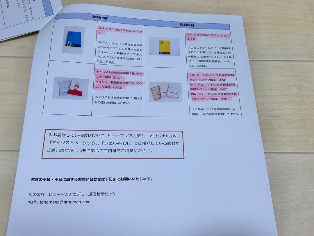 JNAネイリスト検定　2級3級、初級中級上級