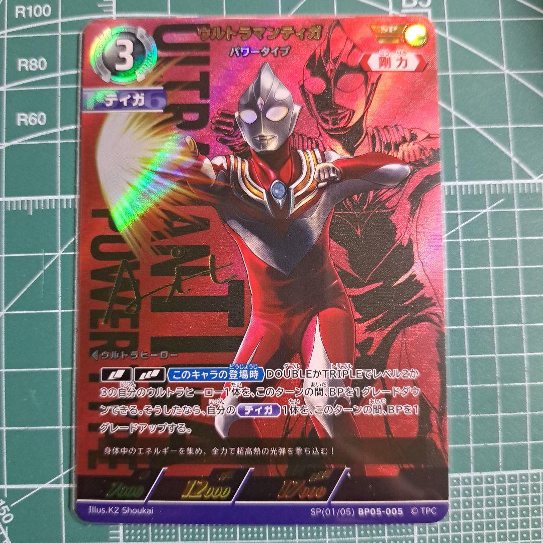 ウルトラマンカードゲーム　ウルトラマンティガ パワータイプ　sp