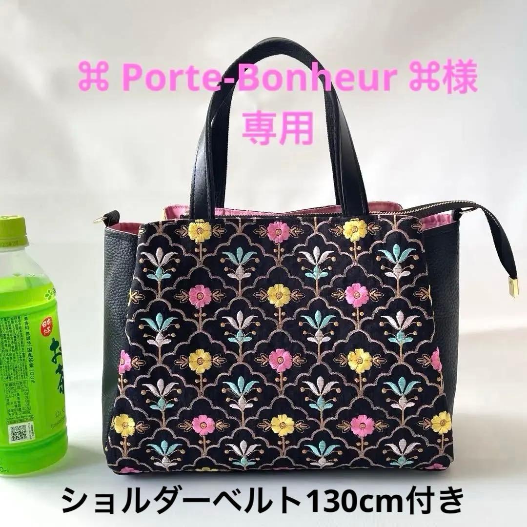 ⌘ Porte-Bonheur ⌘　3roomsトートバッグ Mサイズ