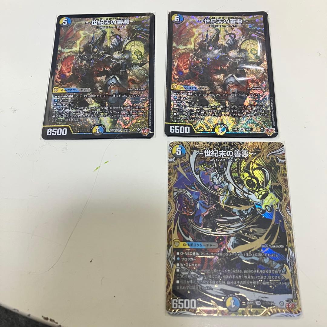 世紀末の善悪 サーガインゼンアク シークレット込み 3枚セット