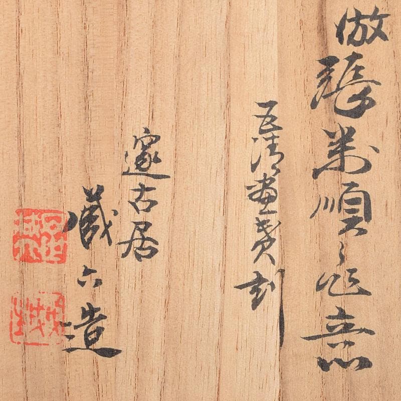 平安　邃古居　秦蔵六造　純錫　倣張萬順之作意　圓式茶托　五客　共箱　GR9455