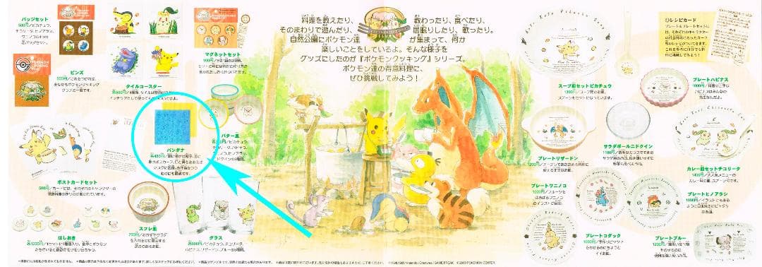 ポケモンセンター 2000年 ポケモン クッキング クラブ バンダナ2枚セット