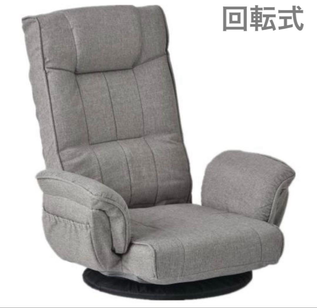 新品　座椅子　ハイバック　リクライニングチェア　回転式　グレー