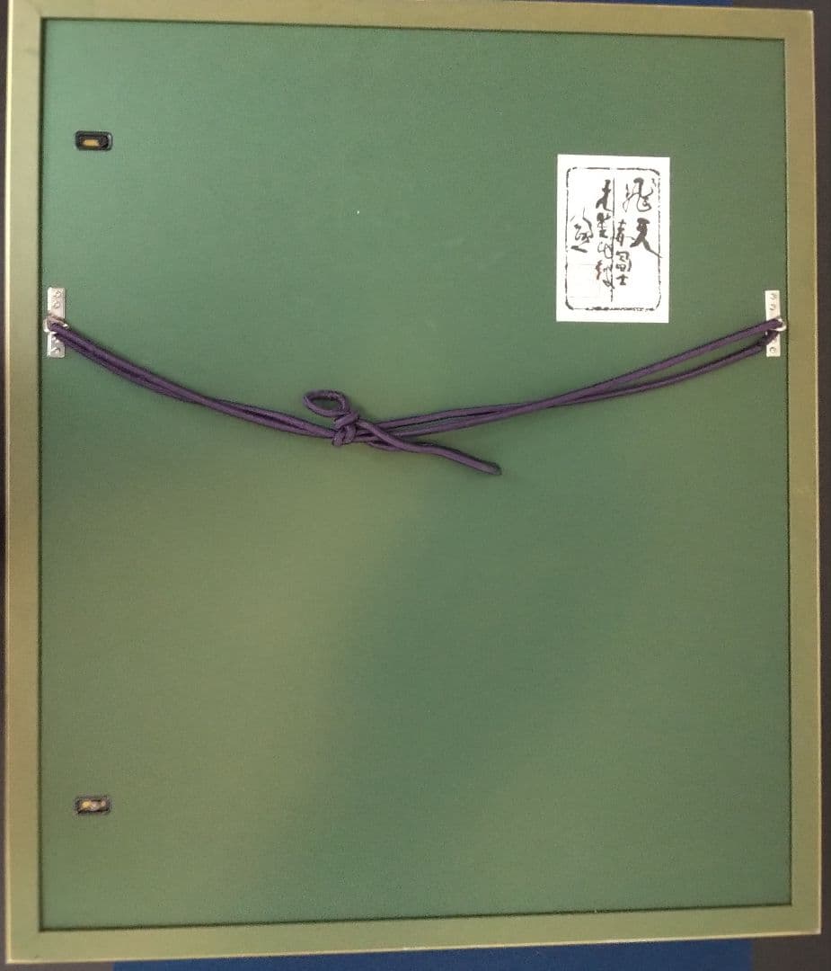 【マリー様用】清水公照　水彩画　額装（天女　富士）