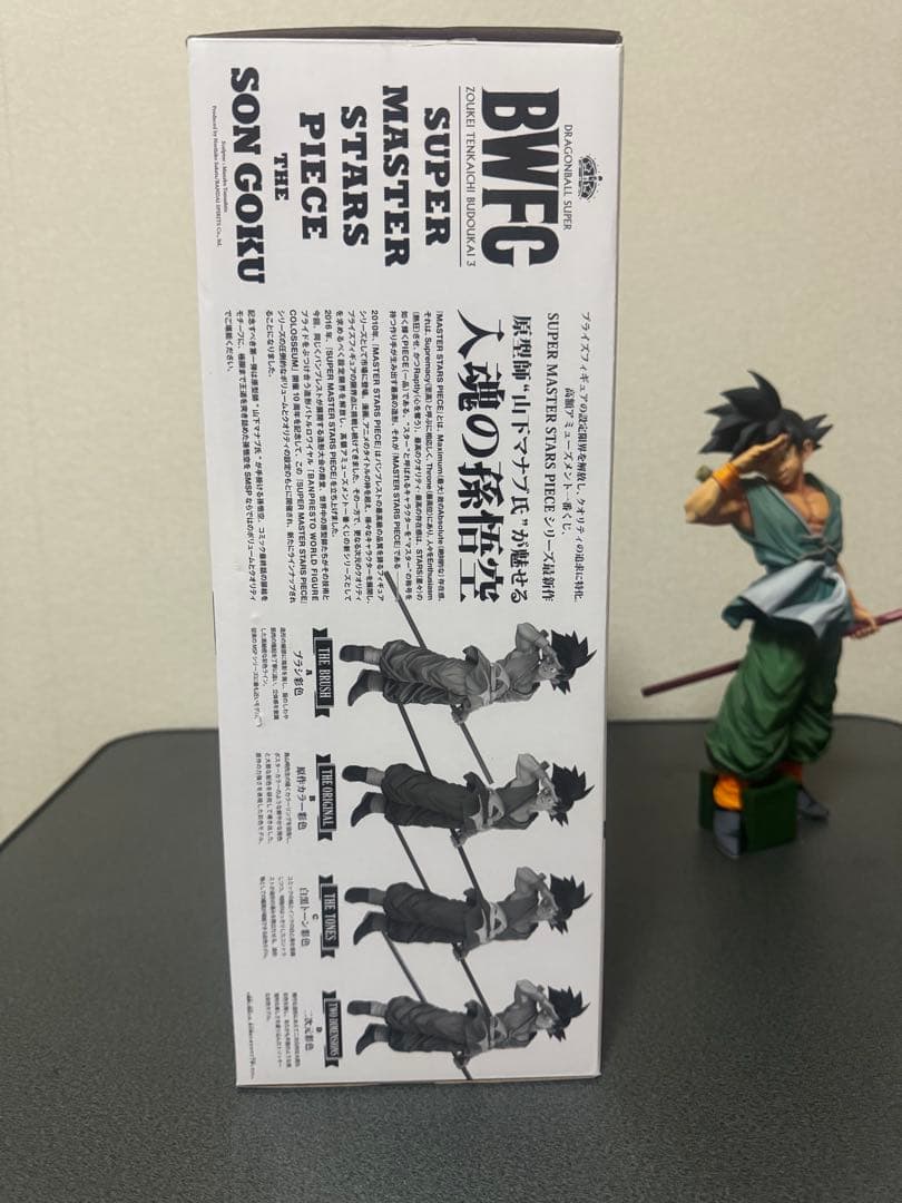ドラゴンボール SMSP バイバイ悟空 D賞 フィギュア