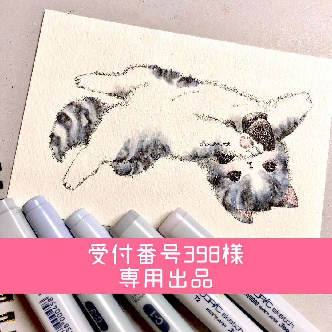 受付番号398出品