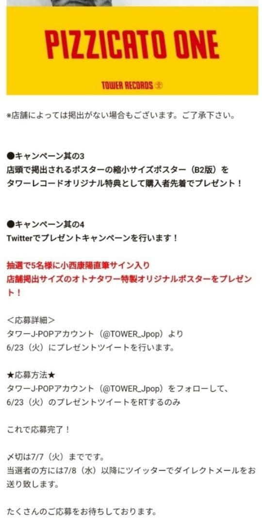 Pizzicato One「直筆サイン入り ポスター」小西康陽 ピチカートワン
