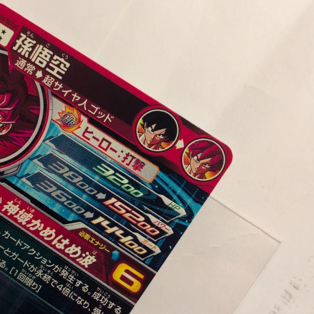 スーパードラゴンボールヒーローズ ugm10-sec lc 孫悟空