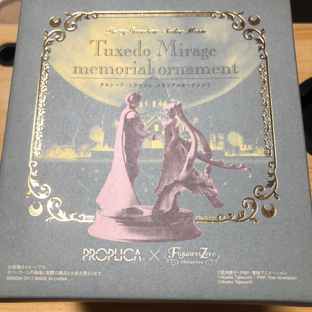 セーラームーン　PROPLICA　タキシード・ミラージュ　メモリアルオーナメント