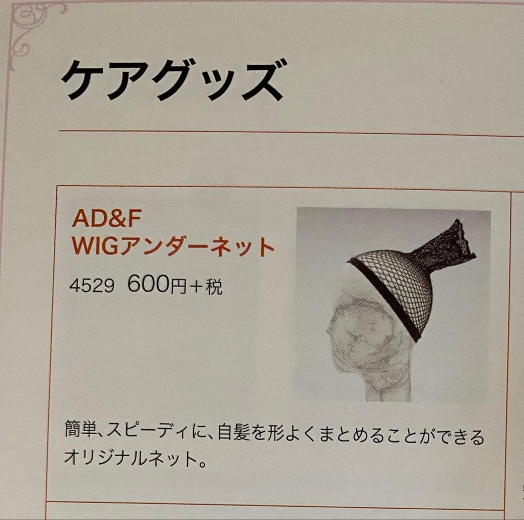 【未使用に近い】フォンテーヌ ウィッグ