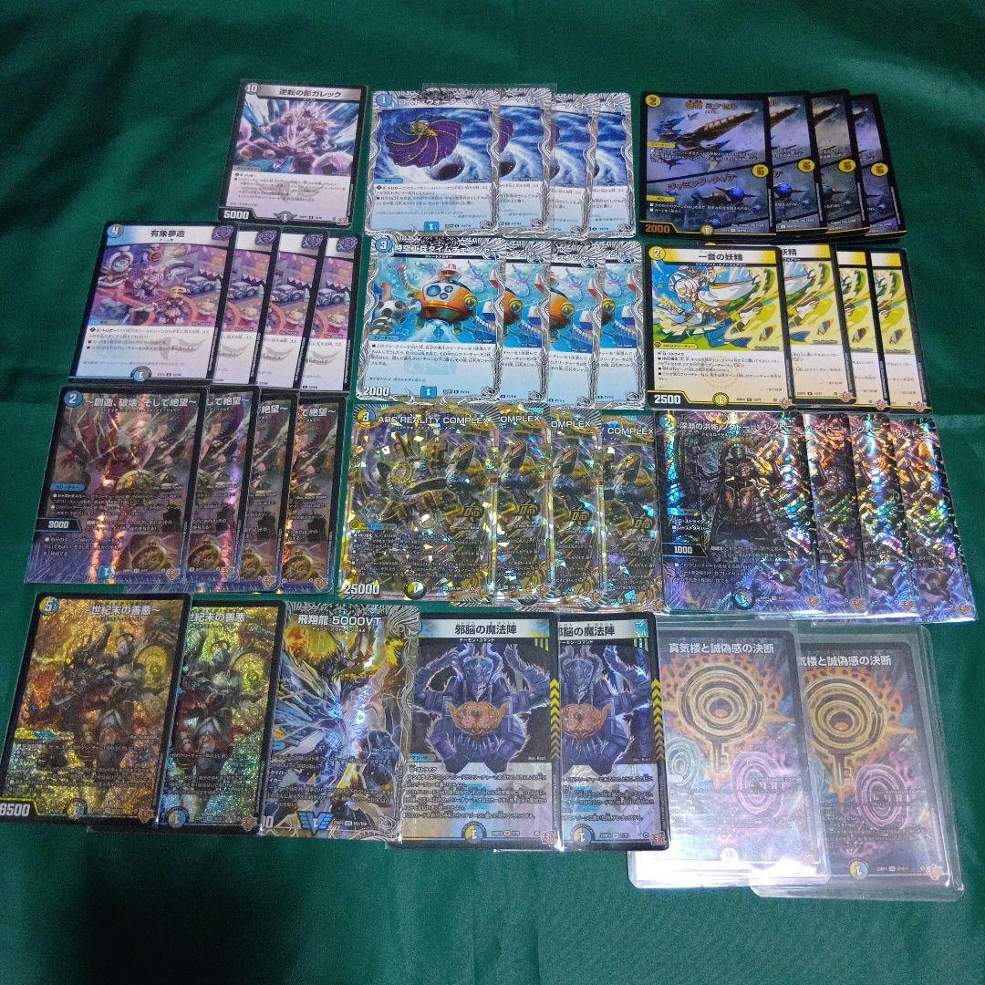 CS優勝構築 ドロマーコンプレックス　ドロマーコンプ　デッキ　デュエマ