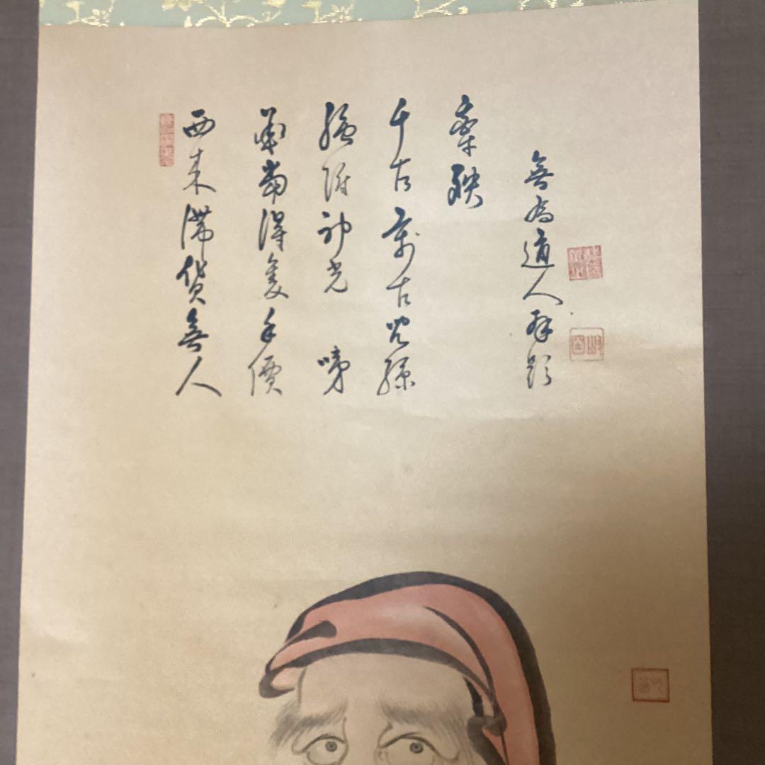 大石良雄　【大石内蔵助】紙本掛け軸【赤達磨図】望月信成　極め箱【日本美術学者】