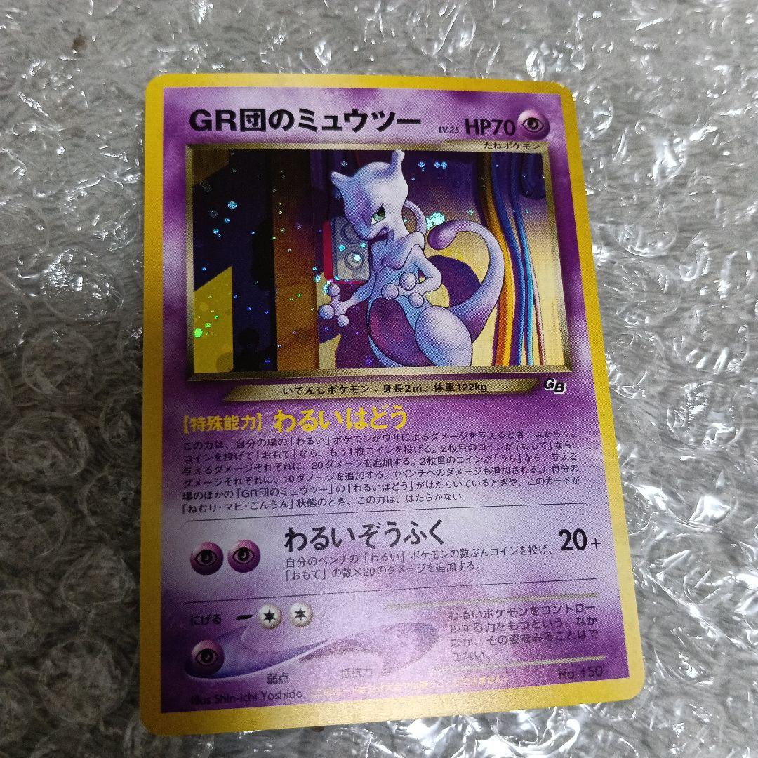 コレクション最上位極美品！未使用に近い完全通過レベルルギア ＆GR団のミュウッ-