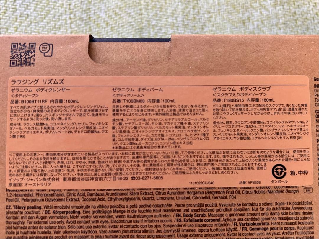 【新品】Aesop イソップ ボディケアセット3点　 ラウジング リズムズ