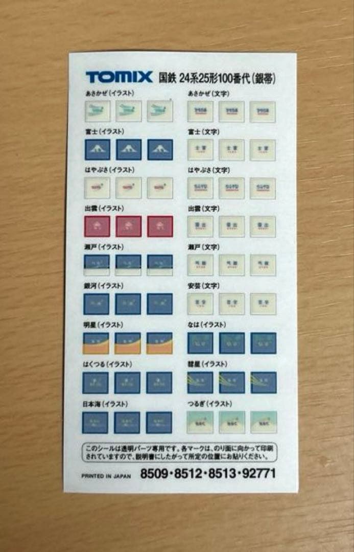 国鉄24系25形100形 6両