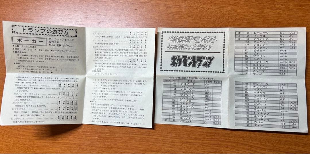 超希少　フルコンプ　ポケモントランプ　PART2 銀　ニンテンドー　任天堂