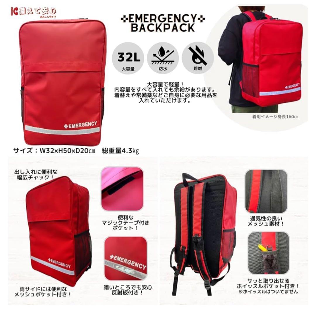 非常用持ち出しセット 32L バックパック