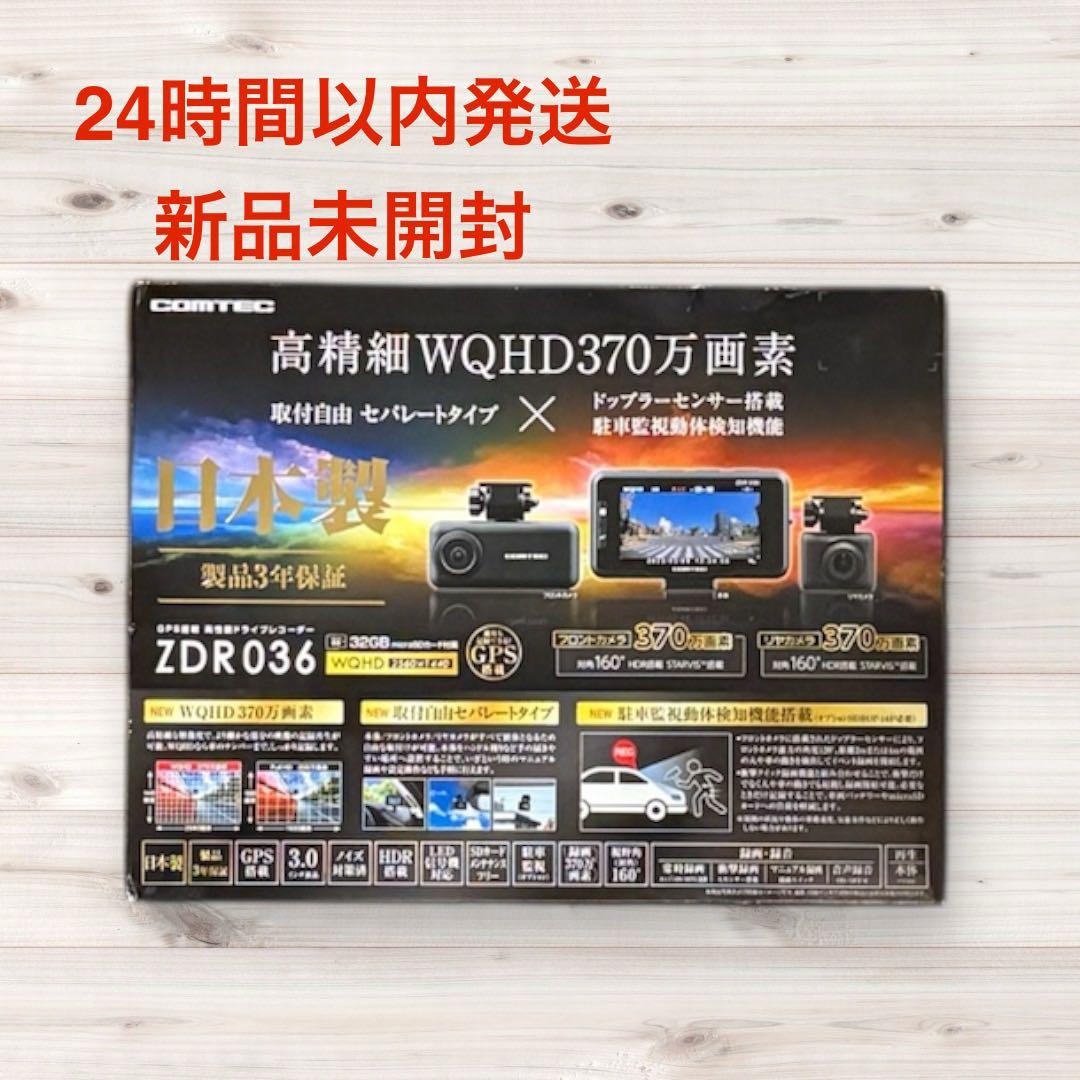 COMTEC ZDR036 ドライブレコーダー 新品未開封