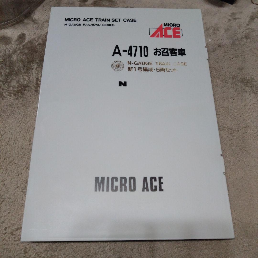 マイクロエース A-4710 お召客車 新1号編成・5両セット