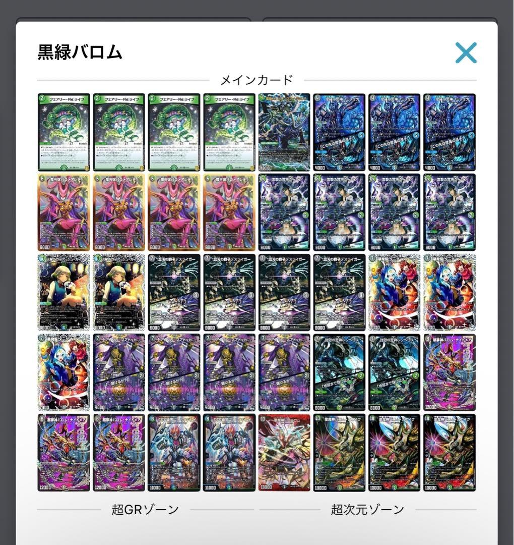デュエルマスターズ 黒緑バロム デッキ