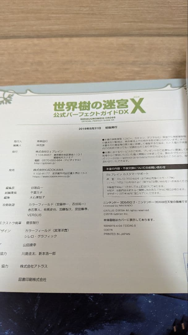 世界樹の迷宮X+公式パーフェクトガイドDX