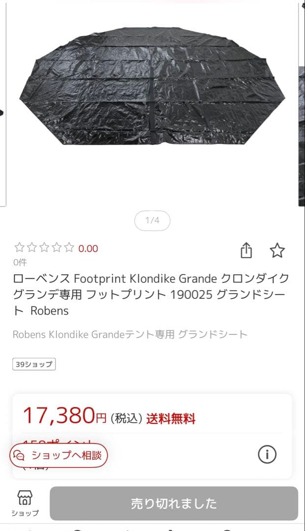 Robens クロンダイクグランデ　10人用 専用カーペット、グランドシート付き