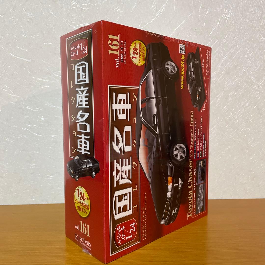 国産名車コレクション　トヨタチェイサー2.5ツアラーV