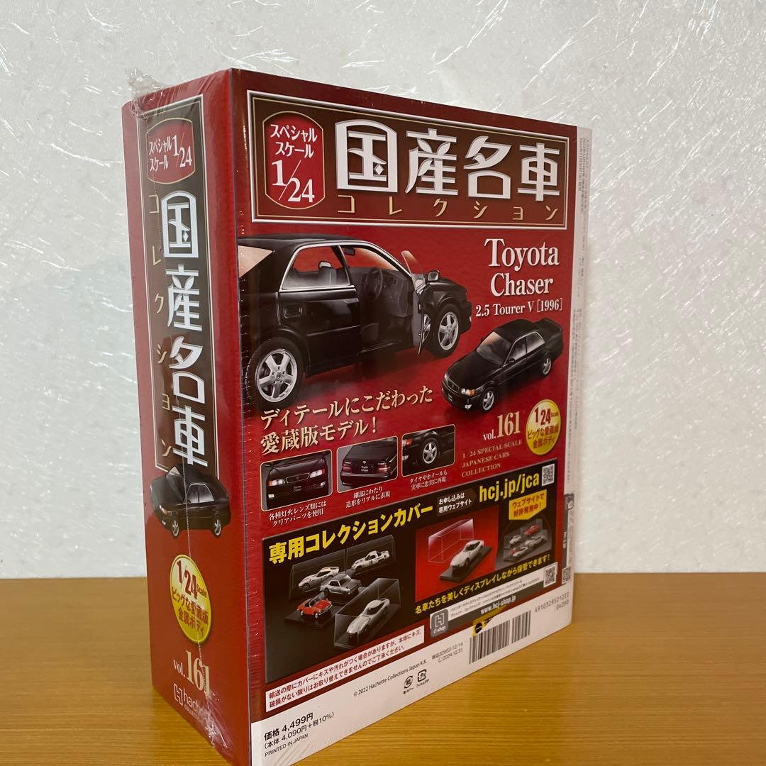 国産名車コレクション　トヨタチェイサー2.5ツアラーV