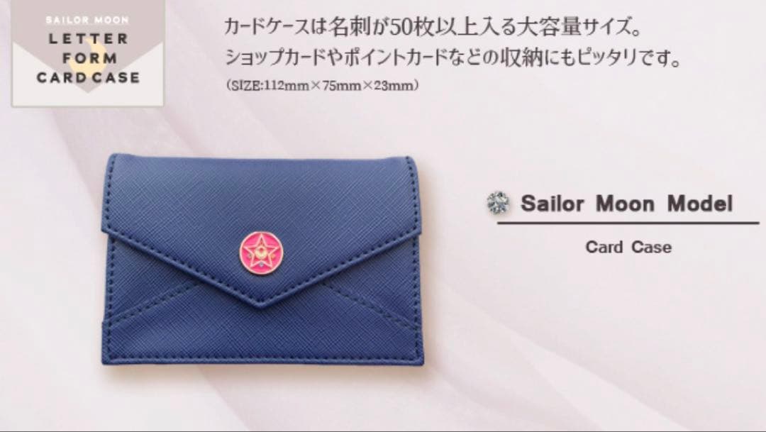 601し　セーラームーン　ストアオリジナル　レターフォーム　カードケース