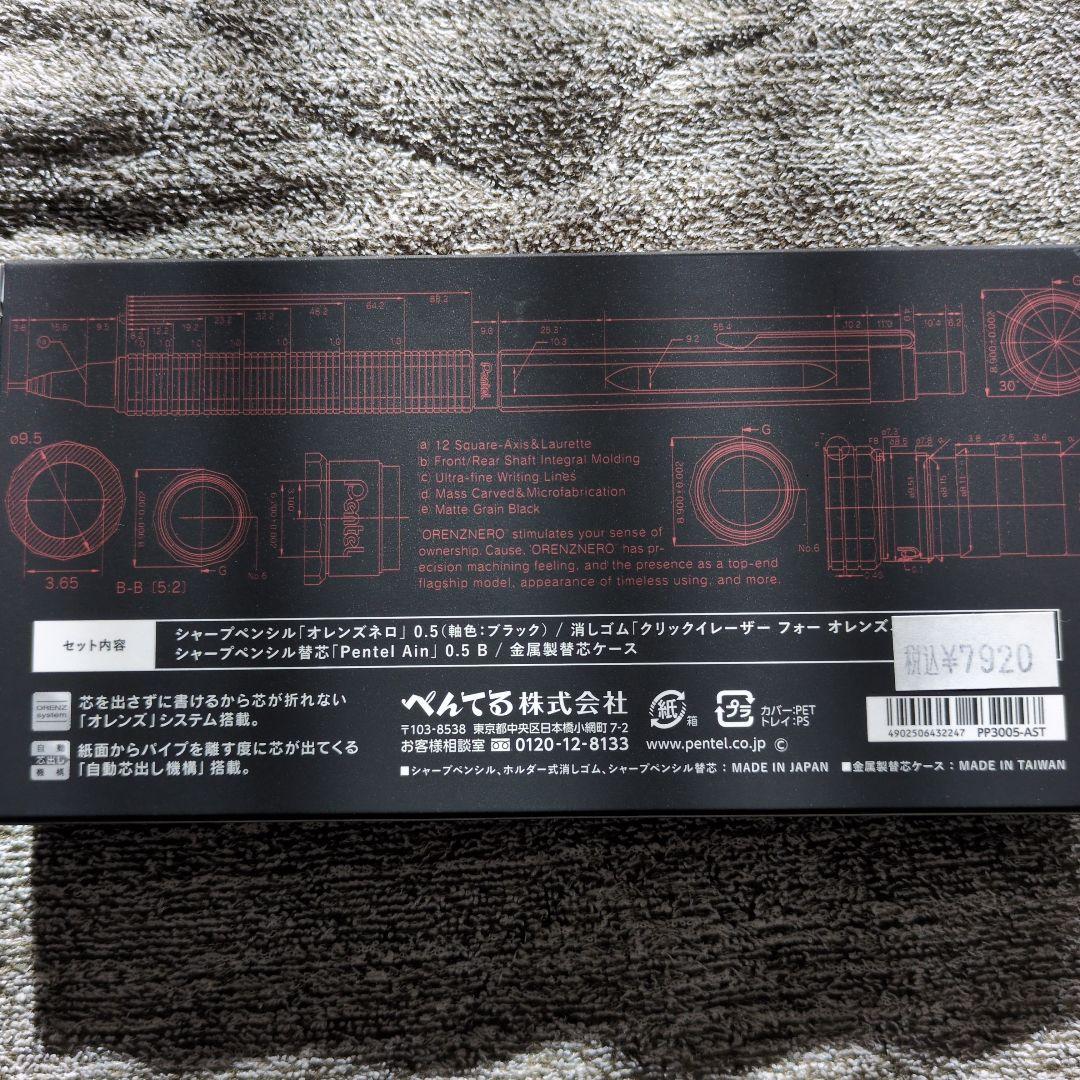 オレンズネロ　限定セット　ブラック