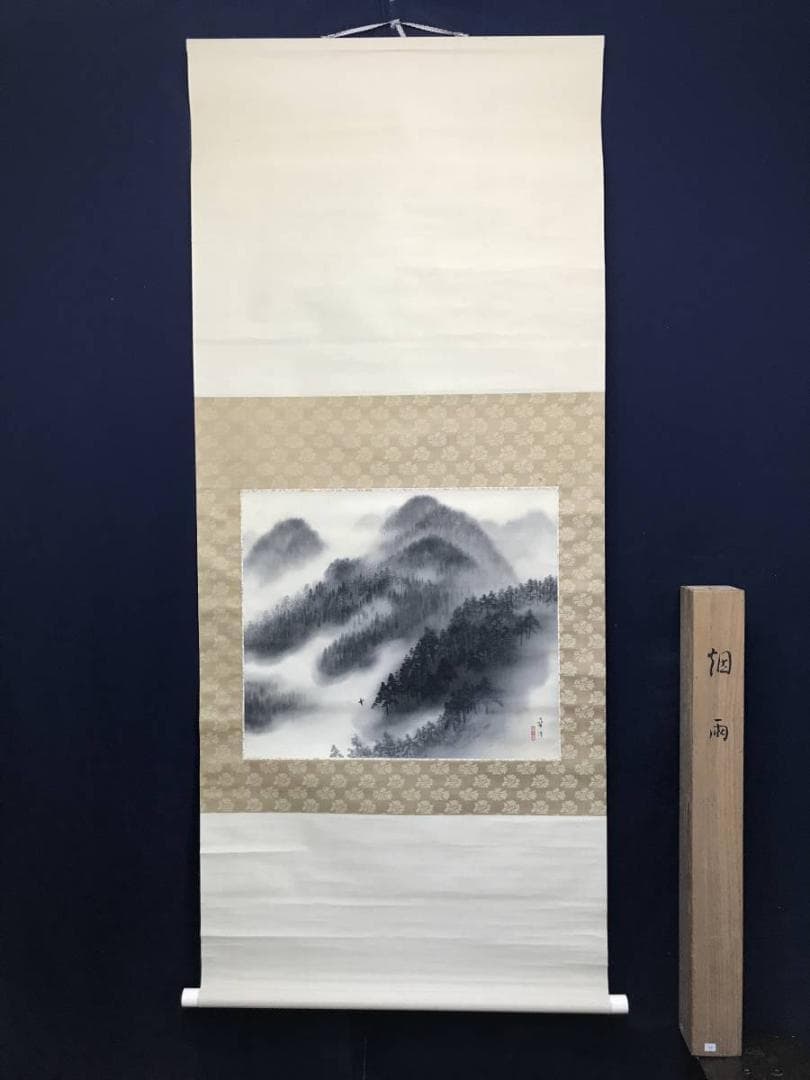 【真作】河野幸崖/探山烟雨/山水図/横物/掛軸/名家伝来/AC-711