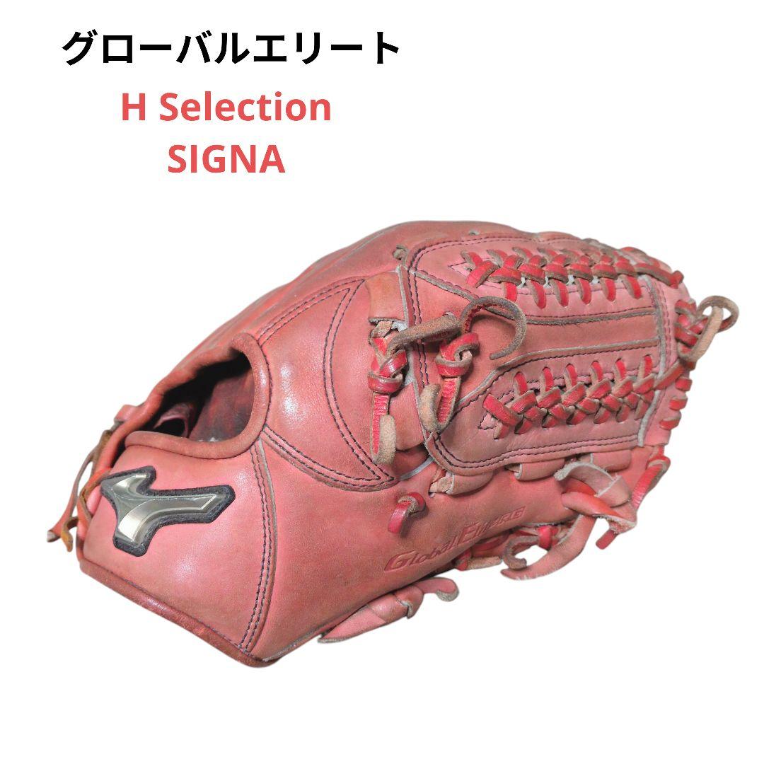 ミズノ グローバルエリート HセレクションSIGNA 上位モデル