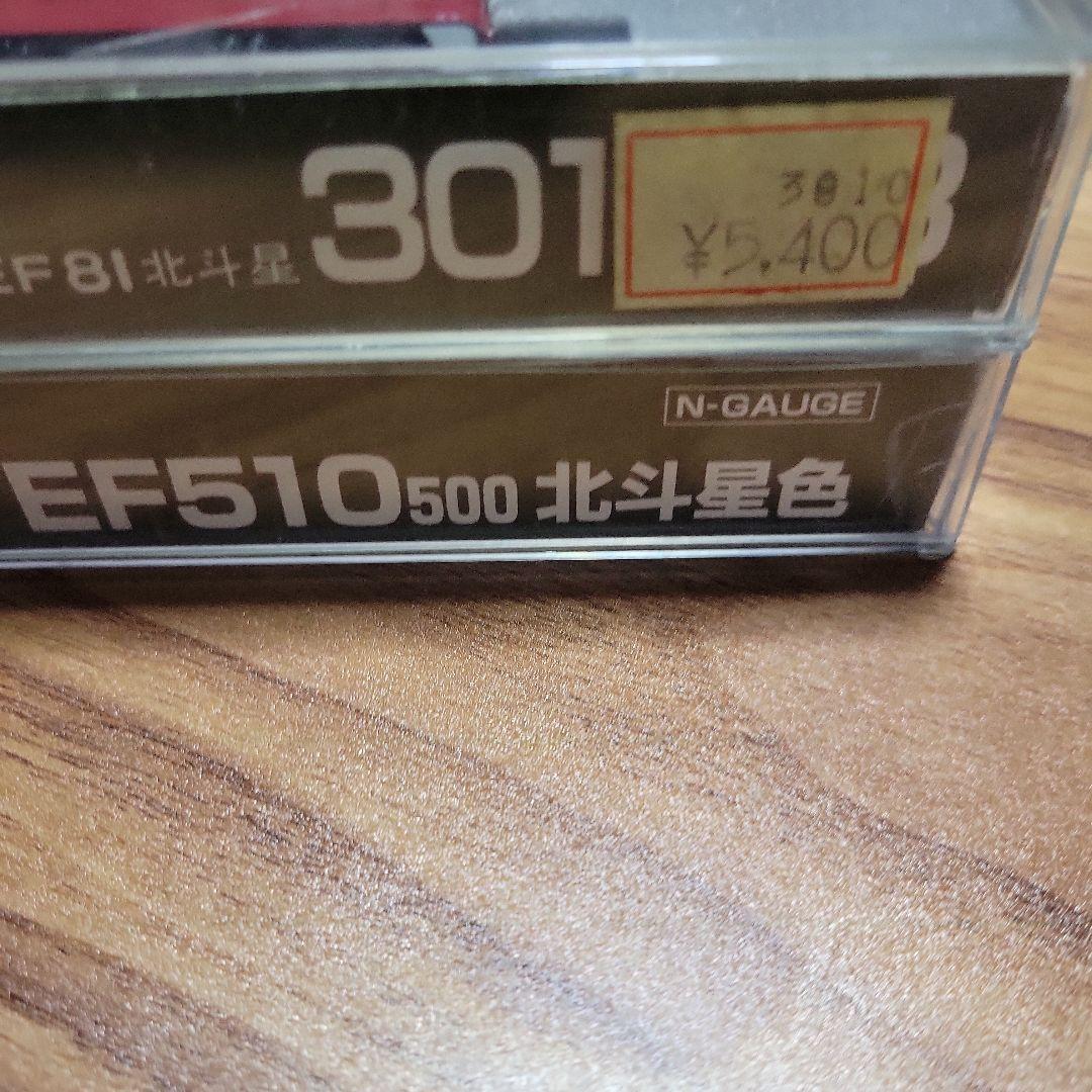KATO EF81(北斗星) EF510(北斗星) 2両セット中古