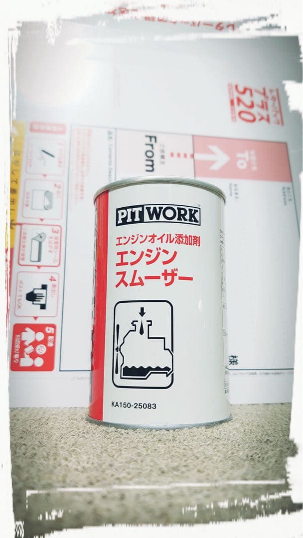 ピットワーク エンジンスムーザー 10本セット