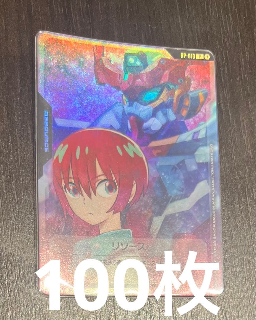 マチュ&ジークアクス リソース　100枚プロモ ガンダムカードゲーム