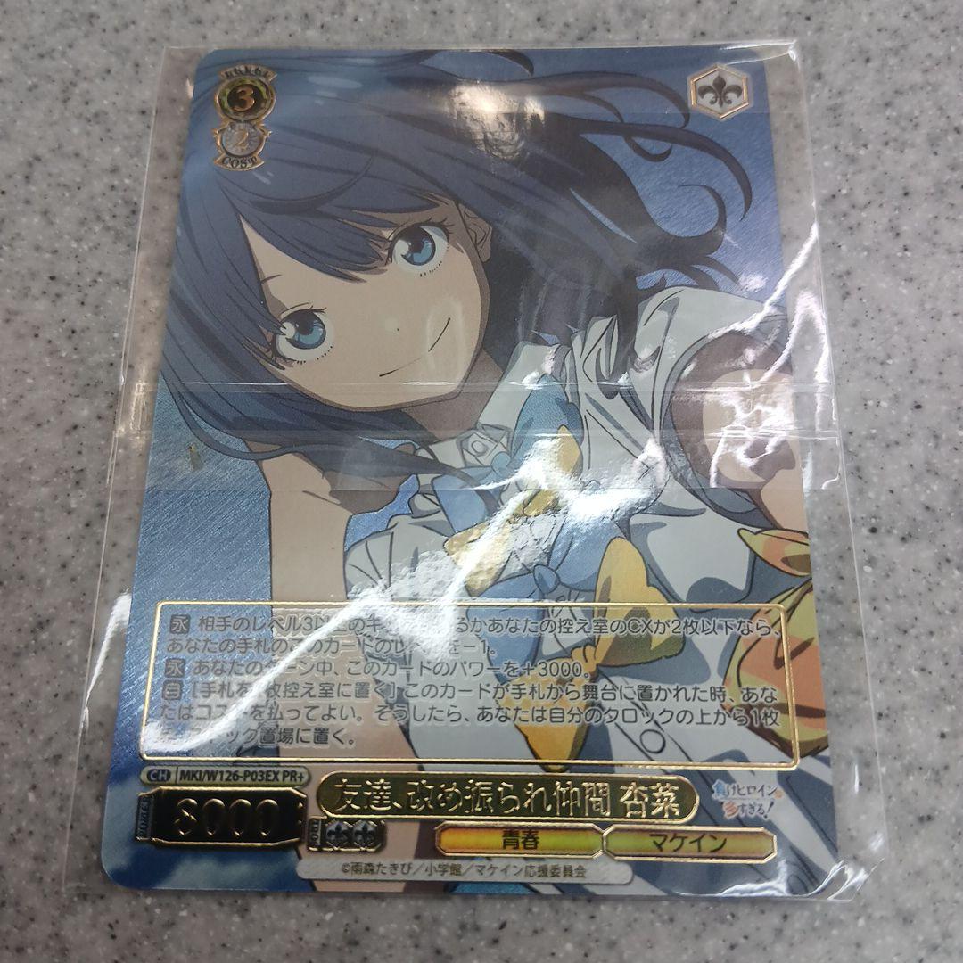 友達、改め振られ仲間　杏菜　PR+