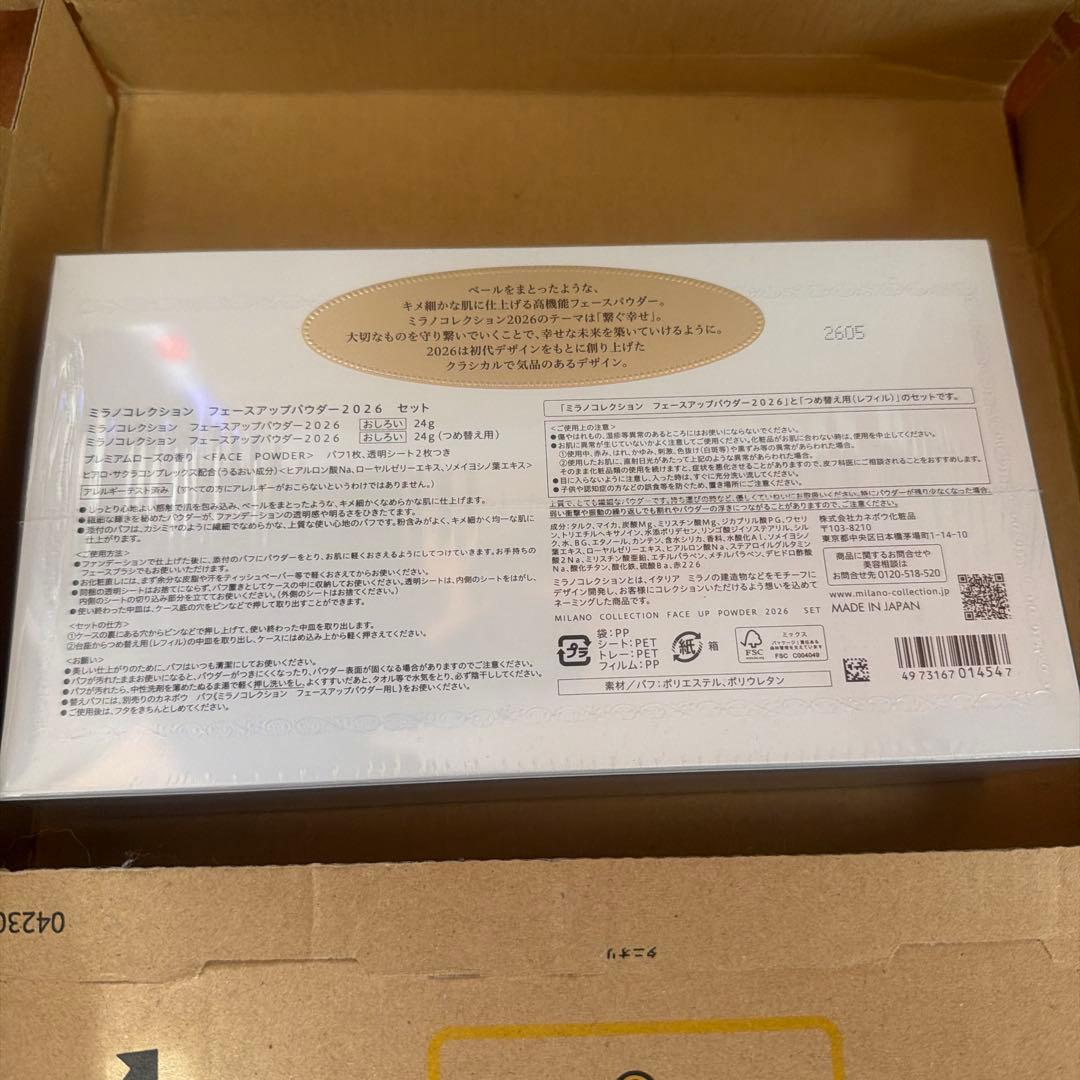 ミラノコレクション フェイスパウダー2026セット