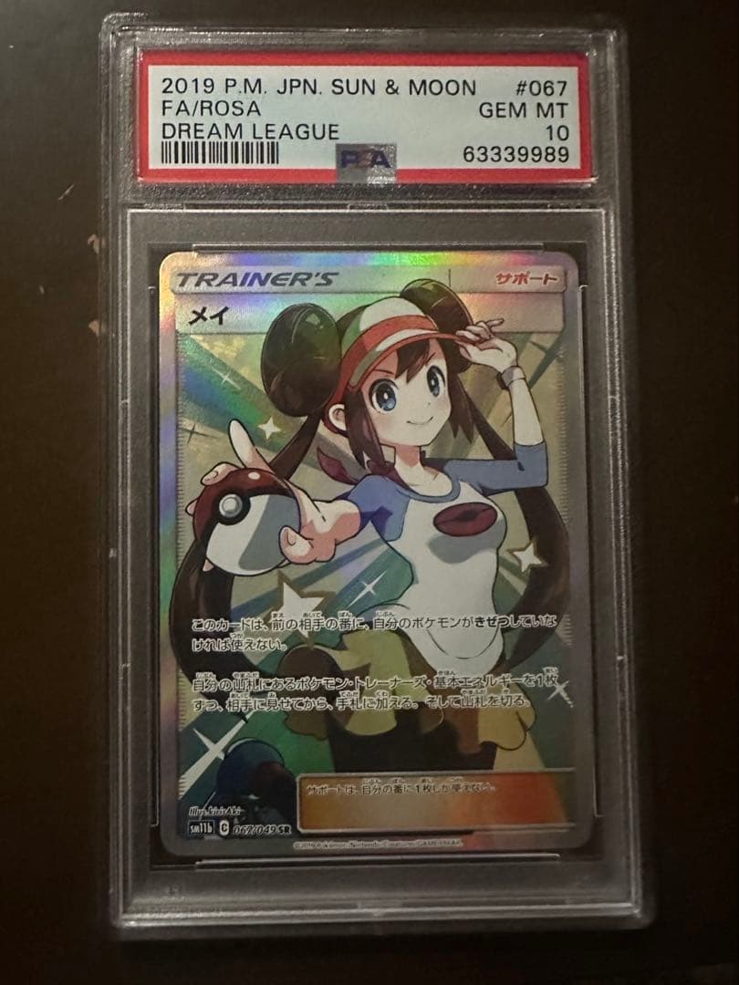 ポケモンカード メイ PSA10 (値下げ不可)