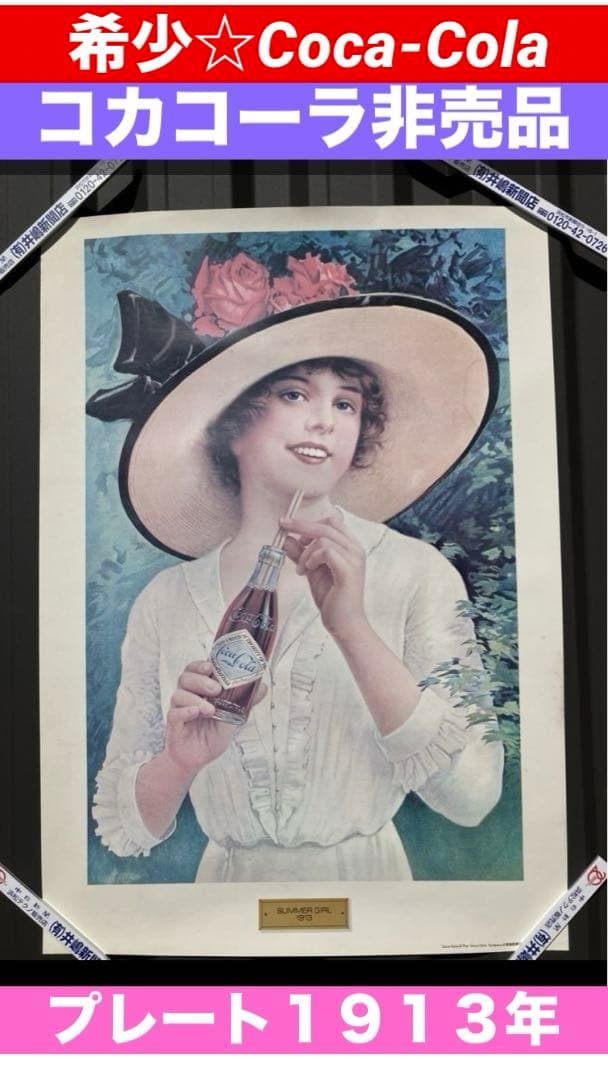 レア♦️コカコーラ♦️非売品 アンティーク ポスター♦️サマーガール♦️インテリアに