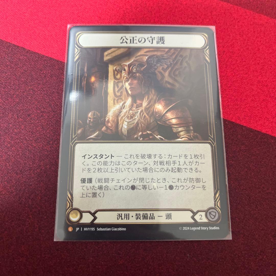 公正の守護 RF レインボーフォイル FAB フレッシュアンドブラッド L