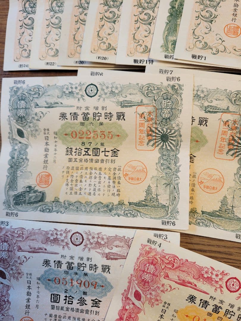 大東亜戦争　戦時中債券　戦時郵便貯金切手 計44枚　まとめ